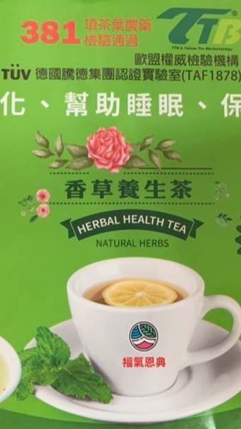 伊茹的店❤️香草養生茶&健康料理