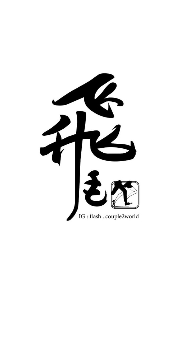 飛毛腿夫妻|全球代購🎎