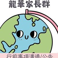 2025 龍行日本(家長)