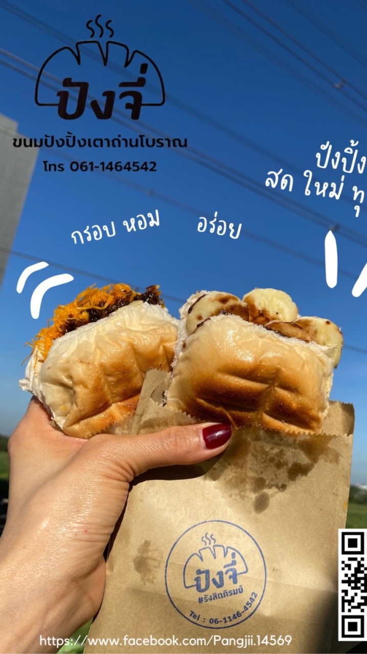 ร้านปังจี่