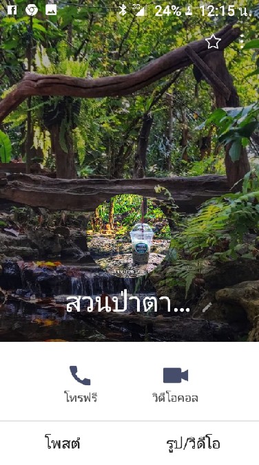 สวนป่าตากาวังเจ้า