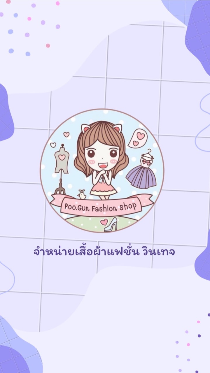 PooGun Shop (พู่กัน)
