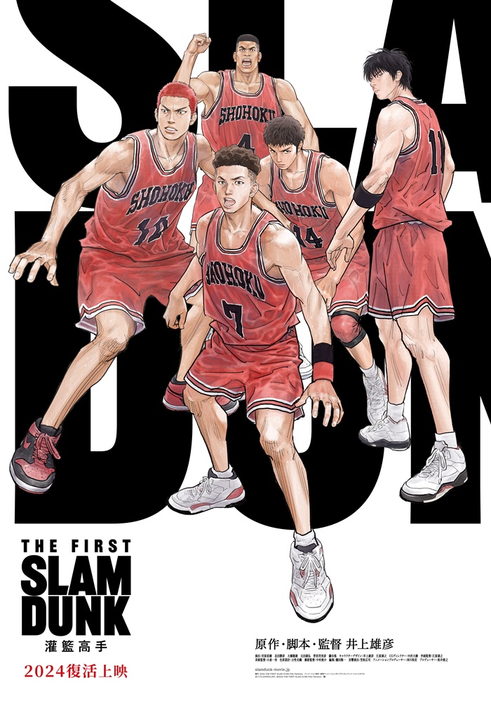 灌籃高手 THE FIRST SLAM DUNK