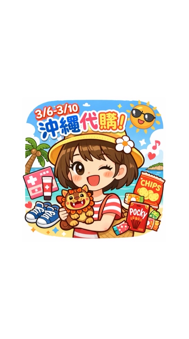✈️首爾代購✈️暫定2027.05月