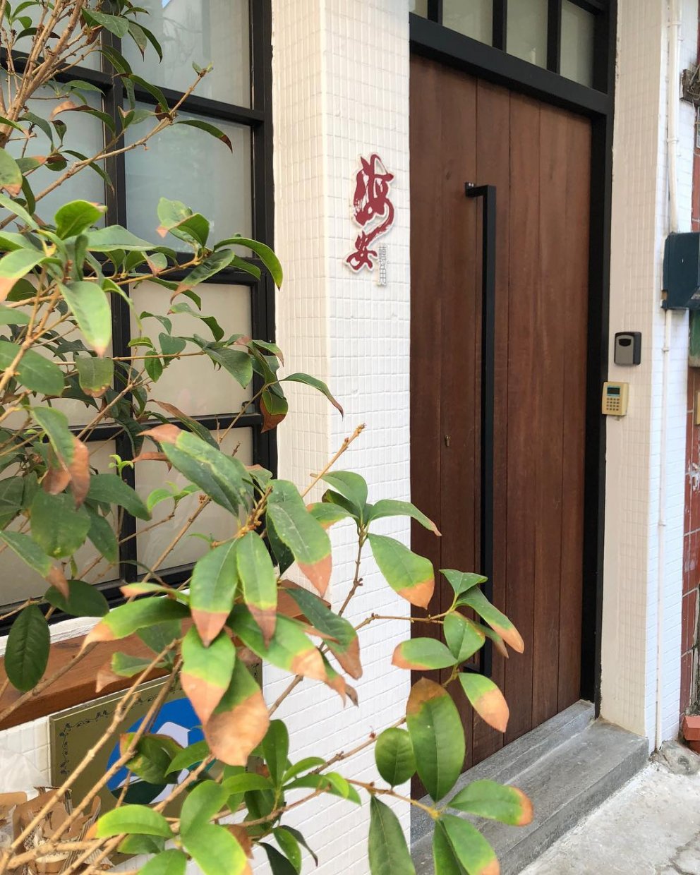 海安轉角 @ys 9054