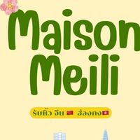 Maison Meili 👑 รับหิ้วจีน ญี่ปุ่น ฮ่องกง 🇨🇳🇯🇵🇭🇰
