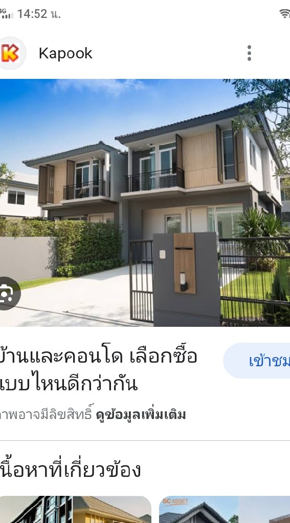 บ้านของเพ็ญพิชญา