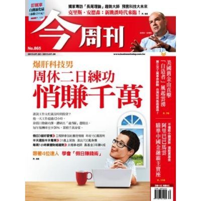 訂今周刊一年(52期)+送一年VOGUE雜誌(12期)