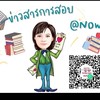 ข่าวสารการสอบราชการ @Now