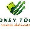 Money Togo ขายฝาก จำนำ ของมือสองราคาดี