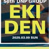 2025 DNPG駅伝大会　スタッフ用