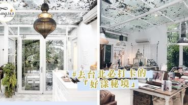 讓心靈療癒的秘境，「森林裡的玻璃屋」自然光透進來超好拍～有如天堂般呀！