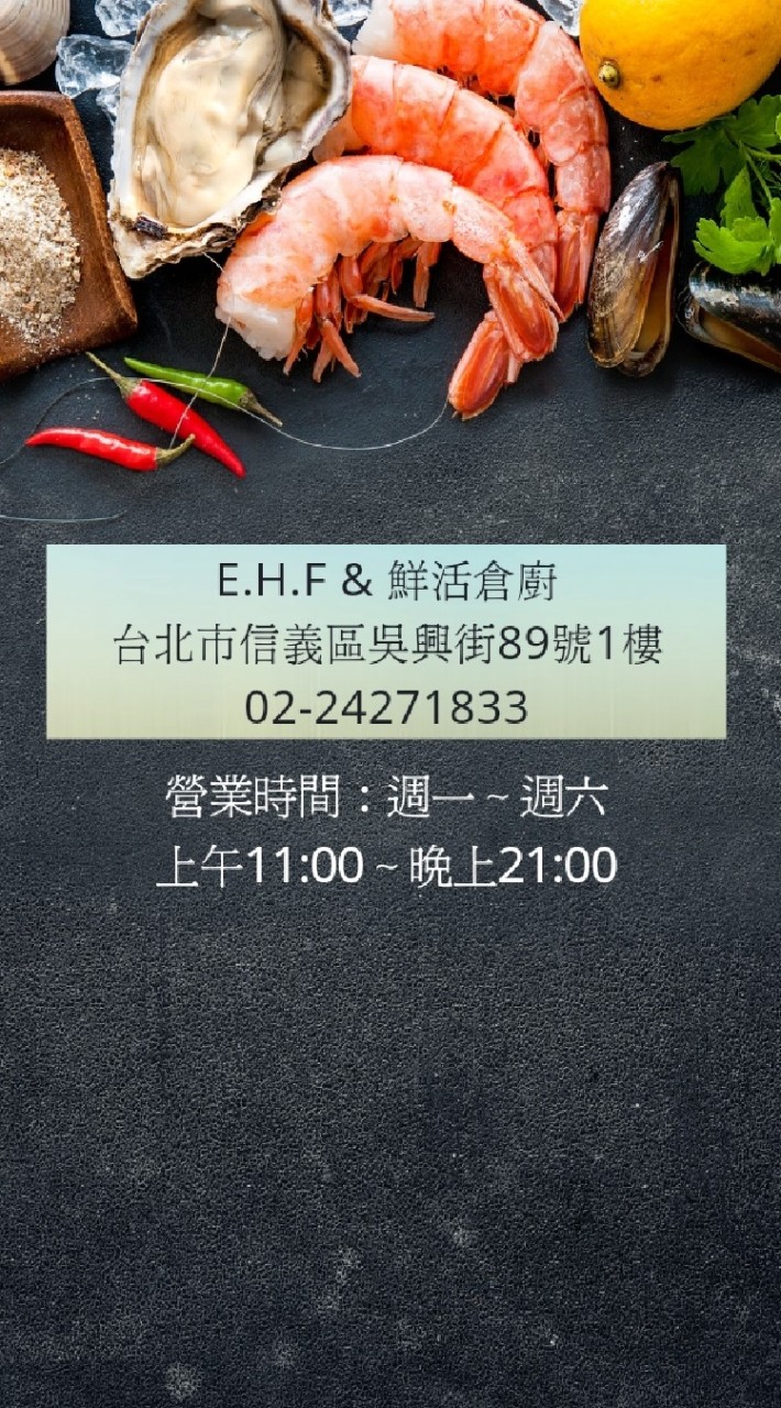 E.H.F & 鮮活倉廚－專營🐟現流活凍海鮮及🦞活體海鮮／🐂優質肉品