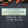 E.H.F & 鮮活倉廚－專營🐟現流活凍海鮮及🦞活體海鮮／🐂優質肉品##55a9d6