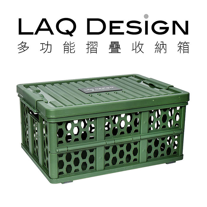 LAQ DESiGN 車用居家三角警示燈多功能折疊式收納箱 -軍綠色