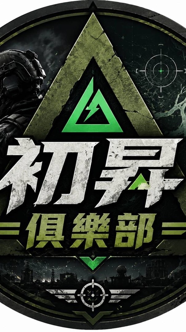 初昇俱樂部
