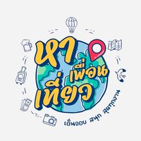 หาเพื่อนเที่ยว เอ็นจอย สนุกสุดทุกงาน