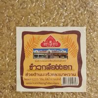 2021 ซื้อขายสินค้าส่งออกนำเข้าไทย อุปโภค บริโภค ข้าว น้ำตาล