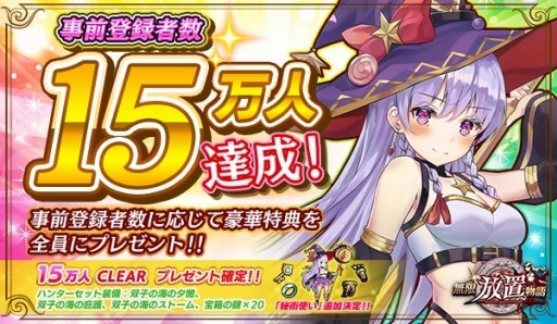 放置系rpg 無限放置物語 の正式サービス開始 放置されて強くなる美少女になって冒険の旅に出よう