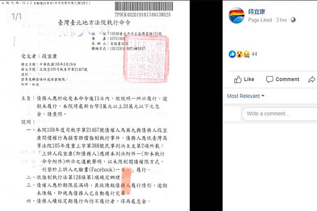 誣指收1億元獻金　段宜康向馬英九「表達最高歉意」
