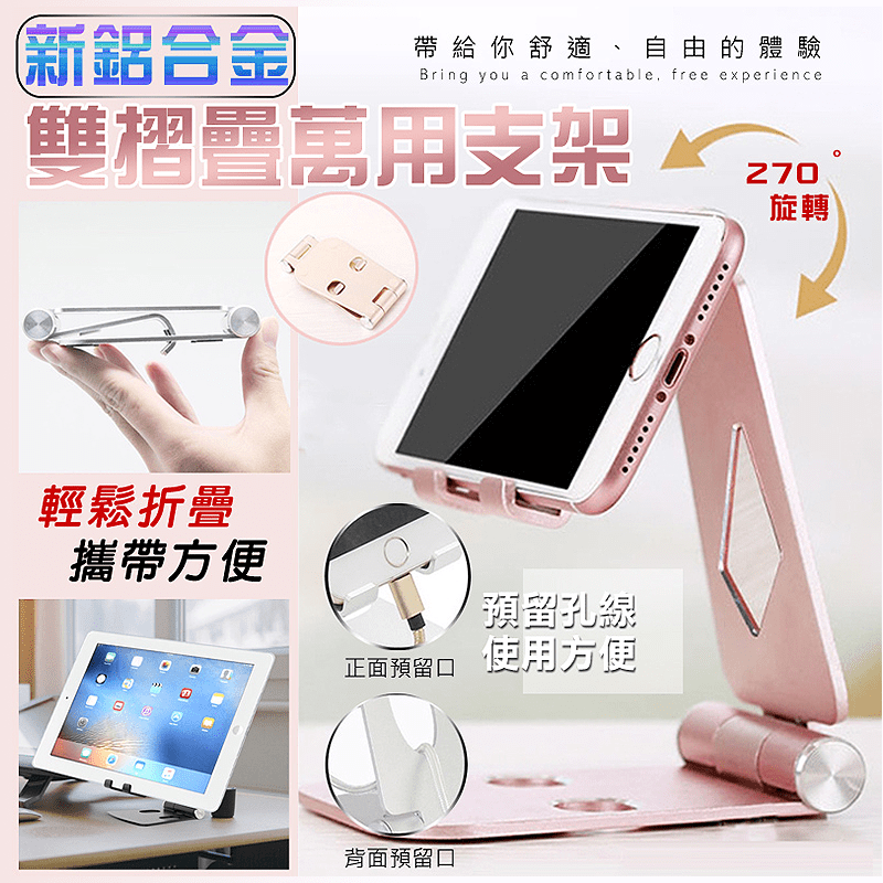 懶人支架！新鋁合金雙摺疊萬用支架，鋁合金一體成型，穩固耐用！雙摺疊可調整各種角度，靈活又方便！一手掌握，迷你小巧，好攜帶！人性化孔位，背後繞線，給您不一樣的支架體驗！現在有銀色、黑色、玫瑰金，時尚3款