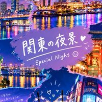 ⭐️ ˗ˏˋNewˎˊ˗ 🌙🌈関東近郊🌈大人のお友達作り30代〜50代✨🌟💫