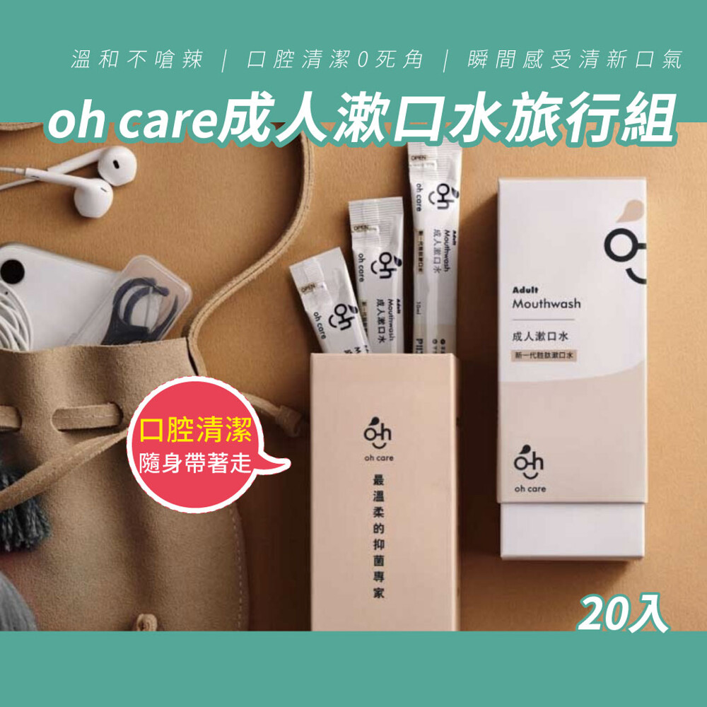 【 商品介紹 】 配合正確刷牙習慣 幫助強化口腔健康 新一代 胜肽漱口水 適合天天使用 達成每日口腔清潔度100% 無添加酒精 口感溫和清潔 成分含P113+抑菌蛋白