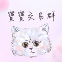 【寶寶商店】新楓之谷全伺服器♥️交易聊天討論群