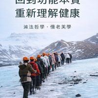 T.OATHAN 健康研究室｜減法哲學・慢老美學