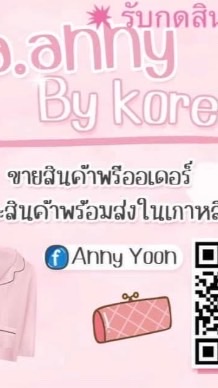 *ห้องสำหรับแม่ค้า Buy anny*