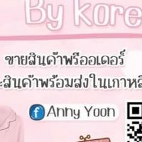 *ห้องสำหรับแม่ค้า Buy anny*