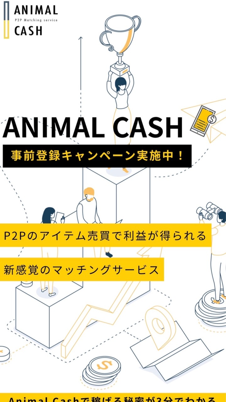 【新】ANIMAL CASH アニマルキャッシュ　相談所 OpenChat