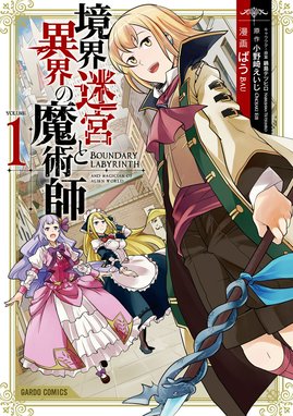 召喚された賢者は異世界を往く 最強なのは不要在庫のアイテムでした 召喚された賢者は異世界を往く 最強なのは不要在庫のアイテムでした １ 小林こー 夜州 ハル犬 Line マンガ