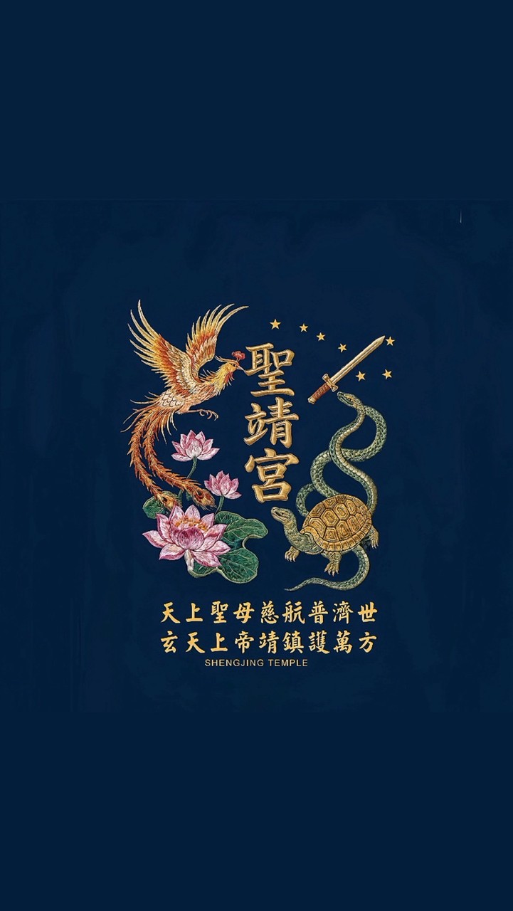 台中 — 聖靖宮