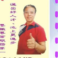 池上鄉公告維修通報群組（本群組為池上鄉親方可加入）   鄉民代表許金興服務處