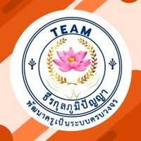 2566 ทีมธีรกุลภูมิปัญญา พัฒนาอย่างเข้มข้น