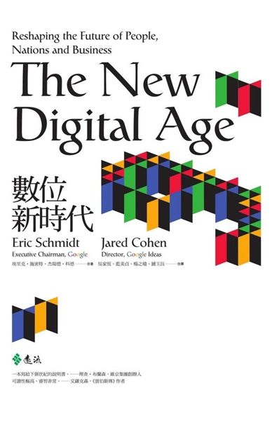 (二手書)數位新時代