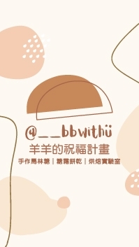 @__𝗯𝗯𝘄𝗶𝘁𝗵𝘂羊羊的祝福計畫小天地/造型馬林糖/婚禮小物/生日禮