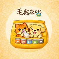 毛起來吸 | 寵物補給站