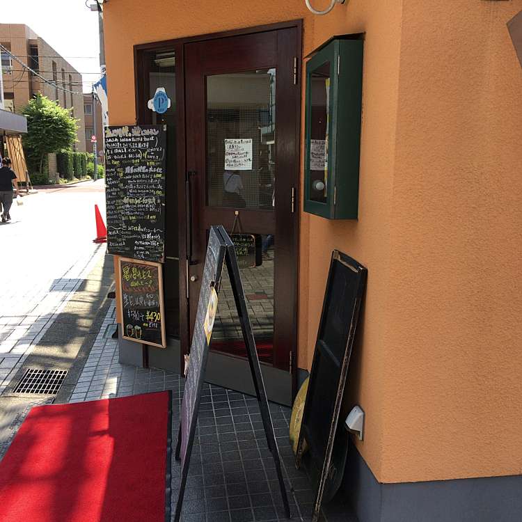 ぱんぷきん パンプキン 仙川町 仙川駅 洋食 By Line Place