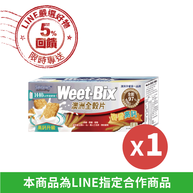 Weet-bix澳洲全穀片(高鈣)375公克/盒