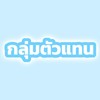 ♡̶ ตัวแทนไอโฟน 𝐏𝐥𝐚𝐢 יִ 🌳💖