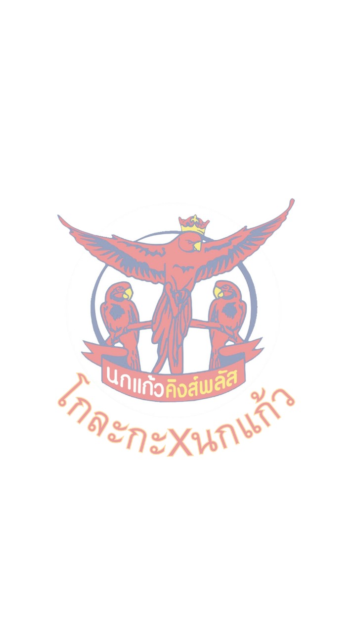โกละกะxนกแก้ว