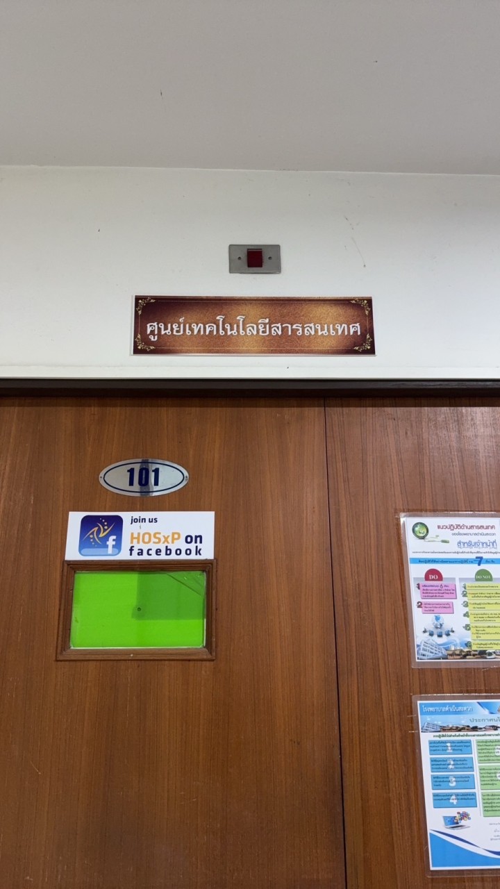 รับเรื่องศูนย์คอมฯ รพ.ดำเนินสะดวก