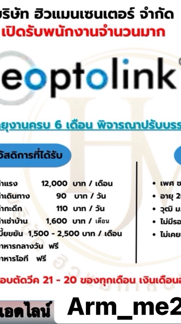 อีออปโตลิ้ง อมตะโซนจีน-WHA2