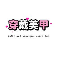 幸福-穿戴甲代理群