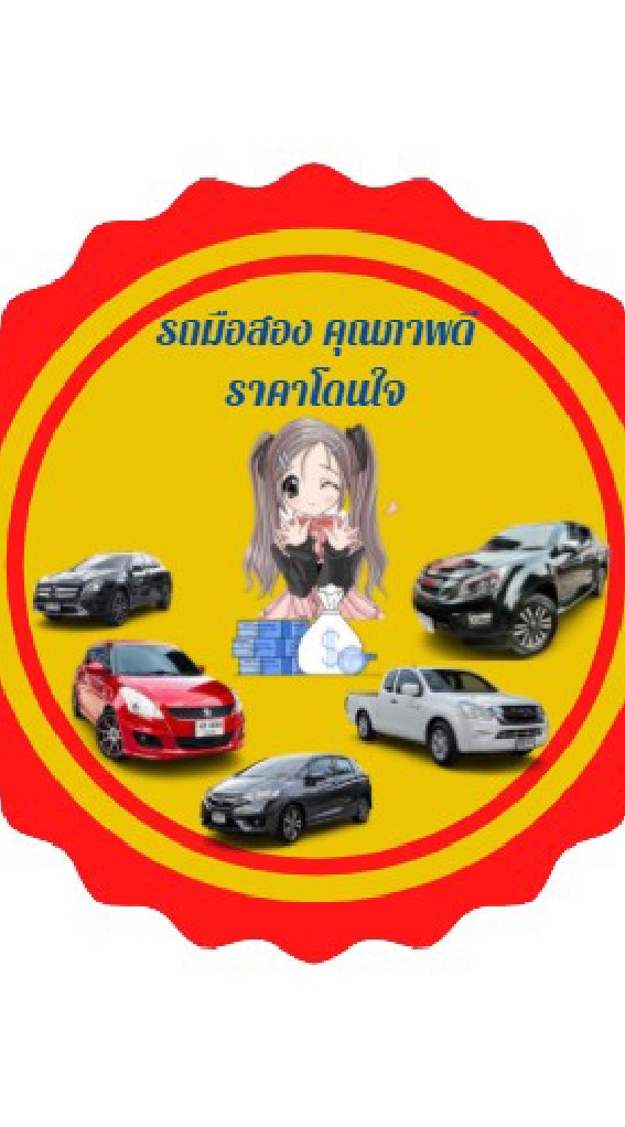 รถยนต์มือสองๆๆๆๆ
