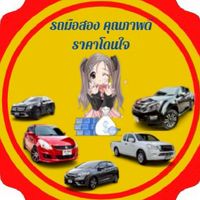 รถยนต์มือสองๆๆๆๆ