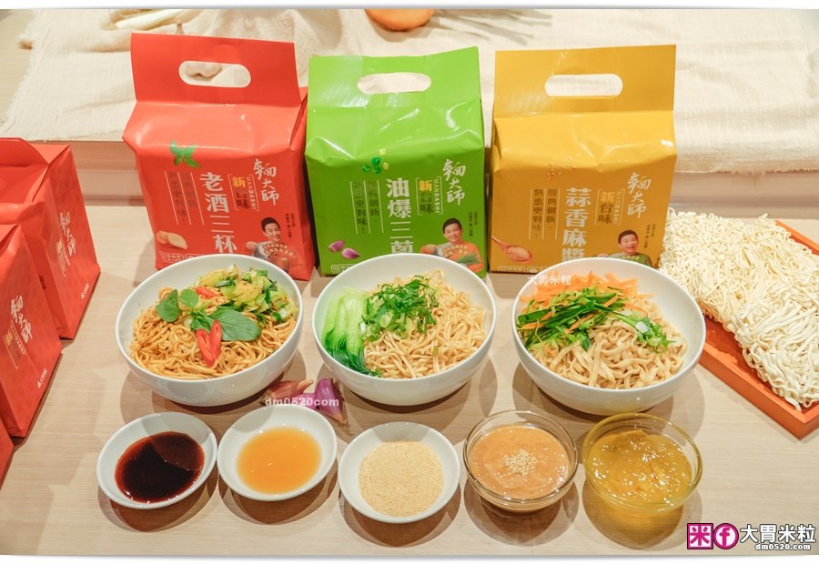 麵大師乾拌麵