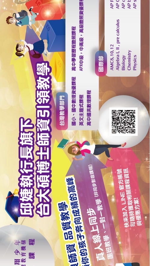 飛翔少年家長校友群-FJ edu